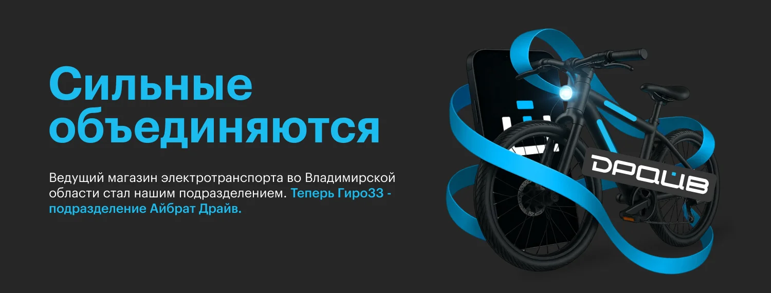 Был Гиро33, стал Айбрат Драйв