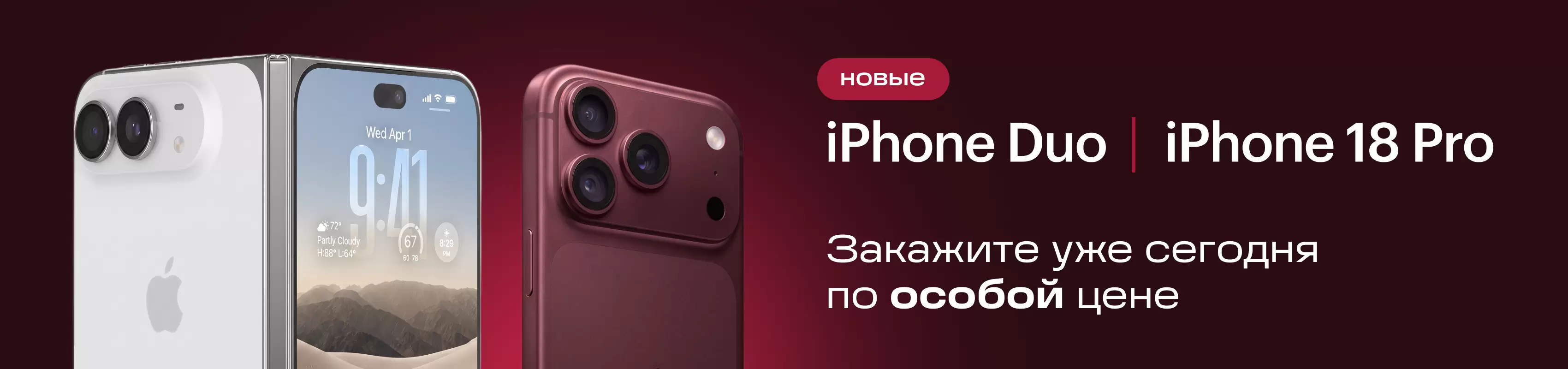 Предзаказ Apple iPhone 18 Pro, Pro Max и Duo Предзаказ Apple iPhone 18 Pro, Pro Max и Duo