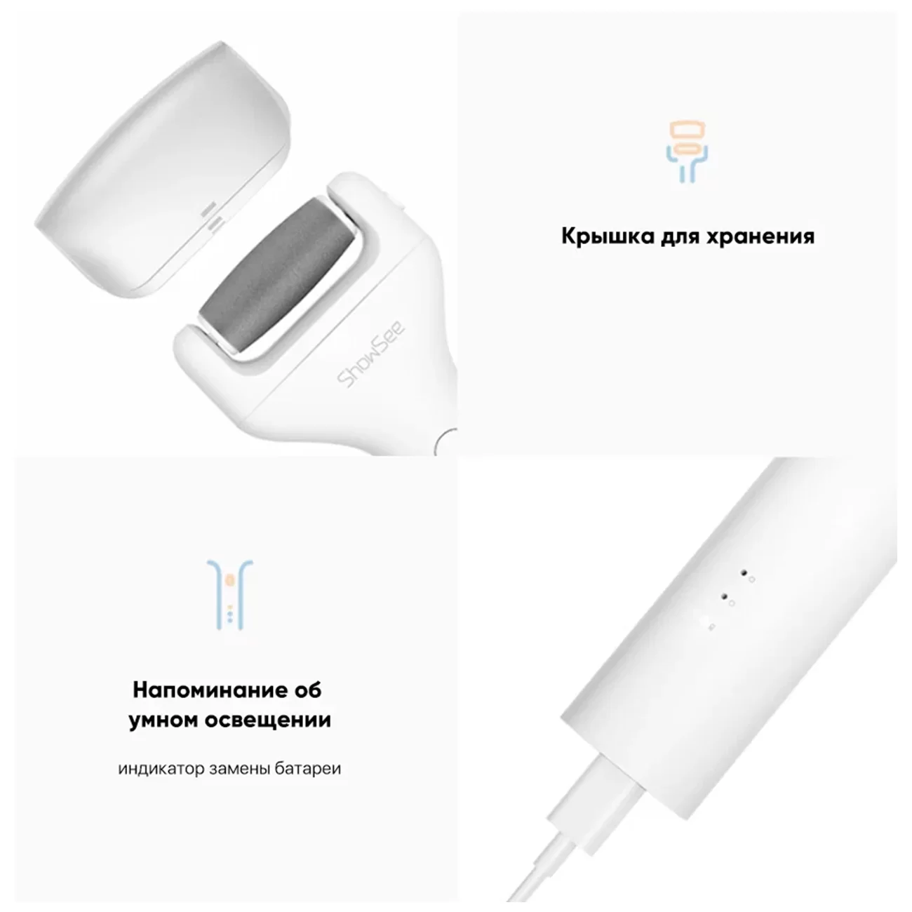 Электрическая пилка для пяток Xiaomi Youpin Showsee Electric Foot Repairer B1-W