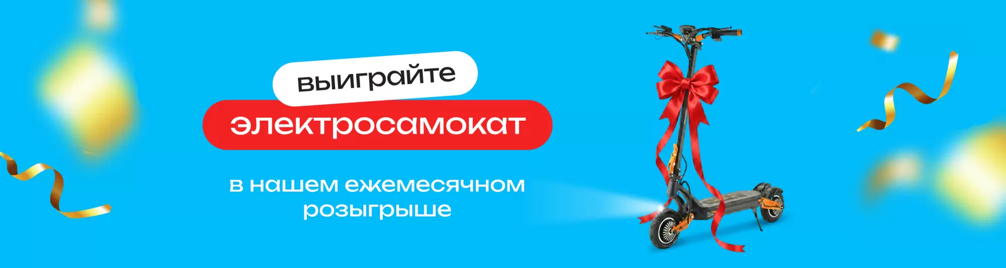 Получи шанс выиграть подарок от Айбрат