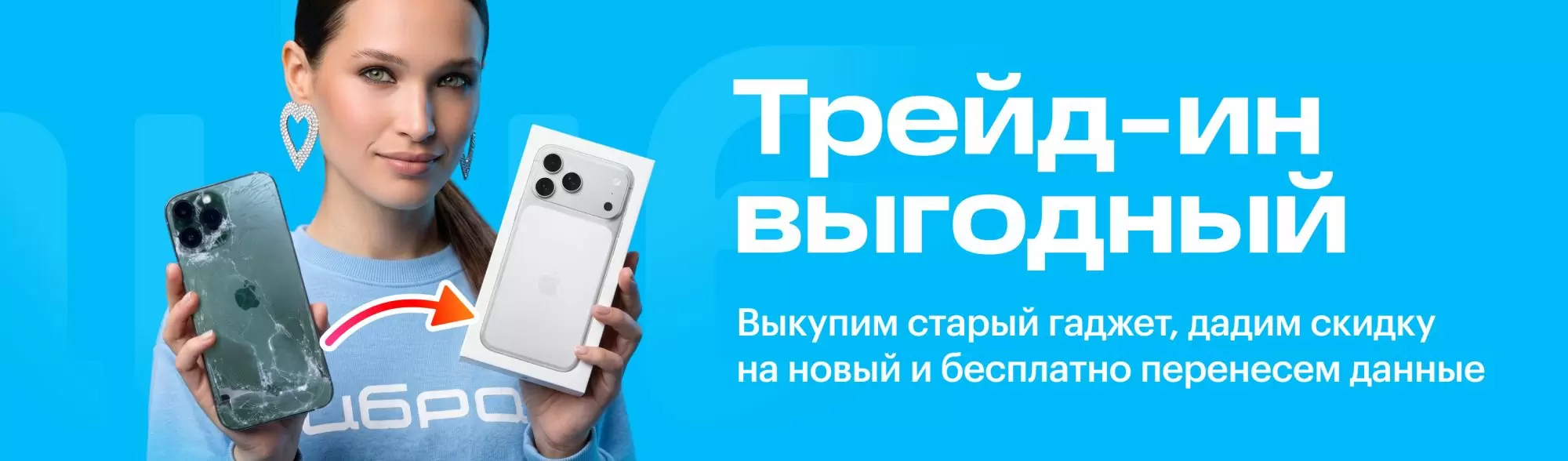 Трейд-Ин Трейд-Ин