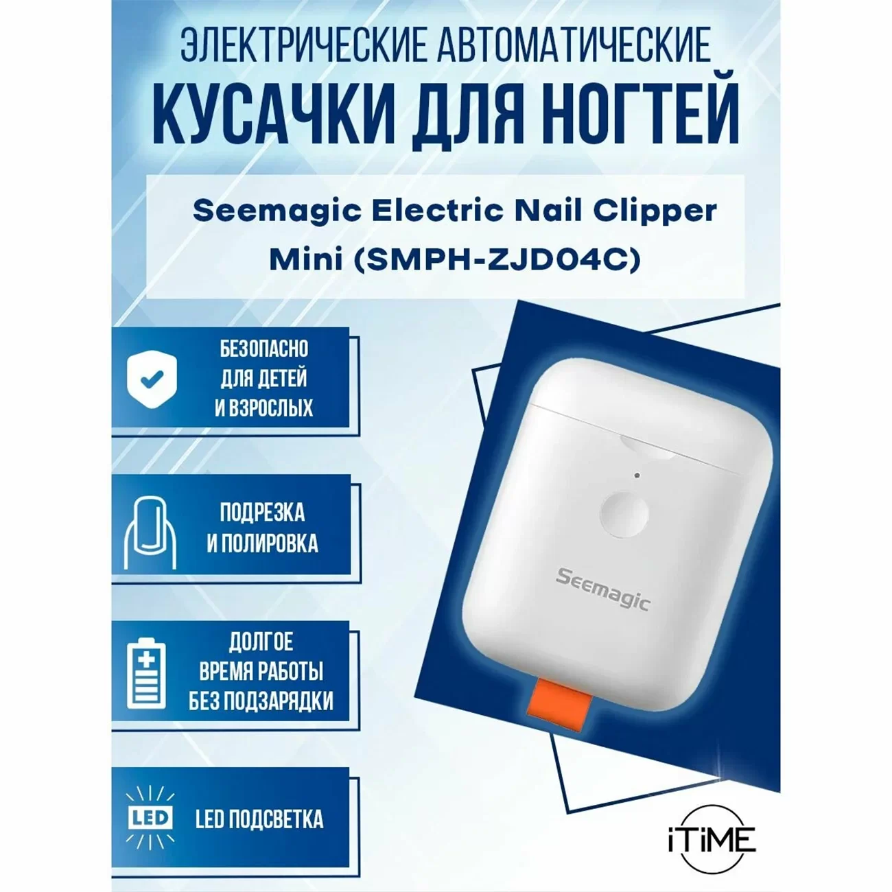 Электрические кусачки для ногтей Xiaomi Seemagic Mini SMPH-ZJD04C White