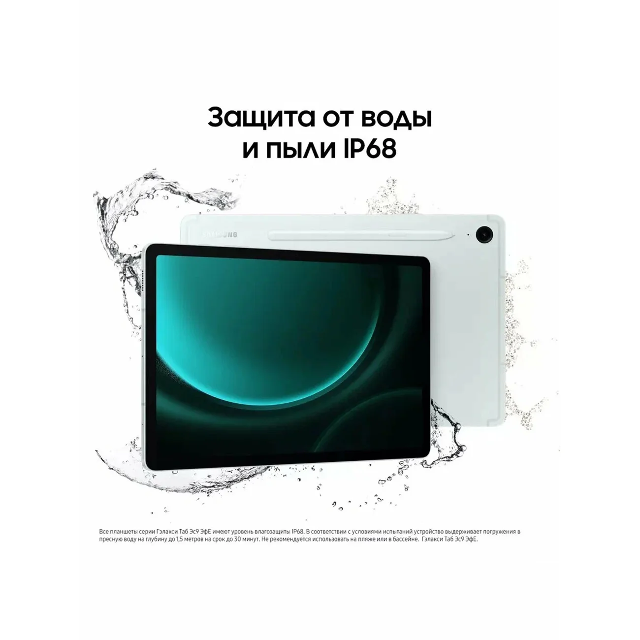 Планшет Samsung Galaxy Tab S9 FE 6/128 ГБ Wi-Fi, Мятный Планшет Samsung Galaxy Tab S9 FE 6/128 ГБ Wi-Fi, Мятный