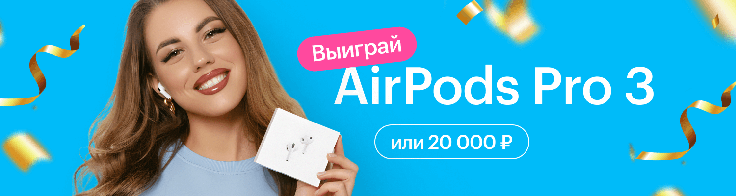 Получи шанс выиграть подарок от Айбрат