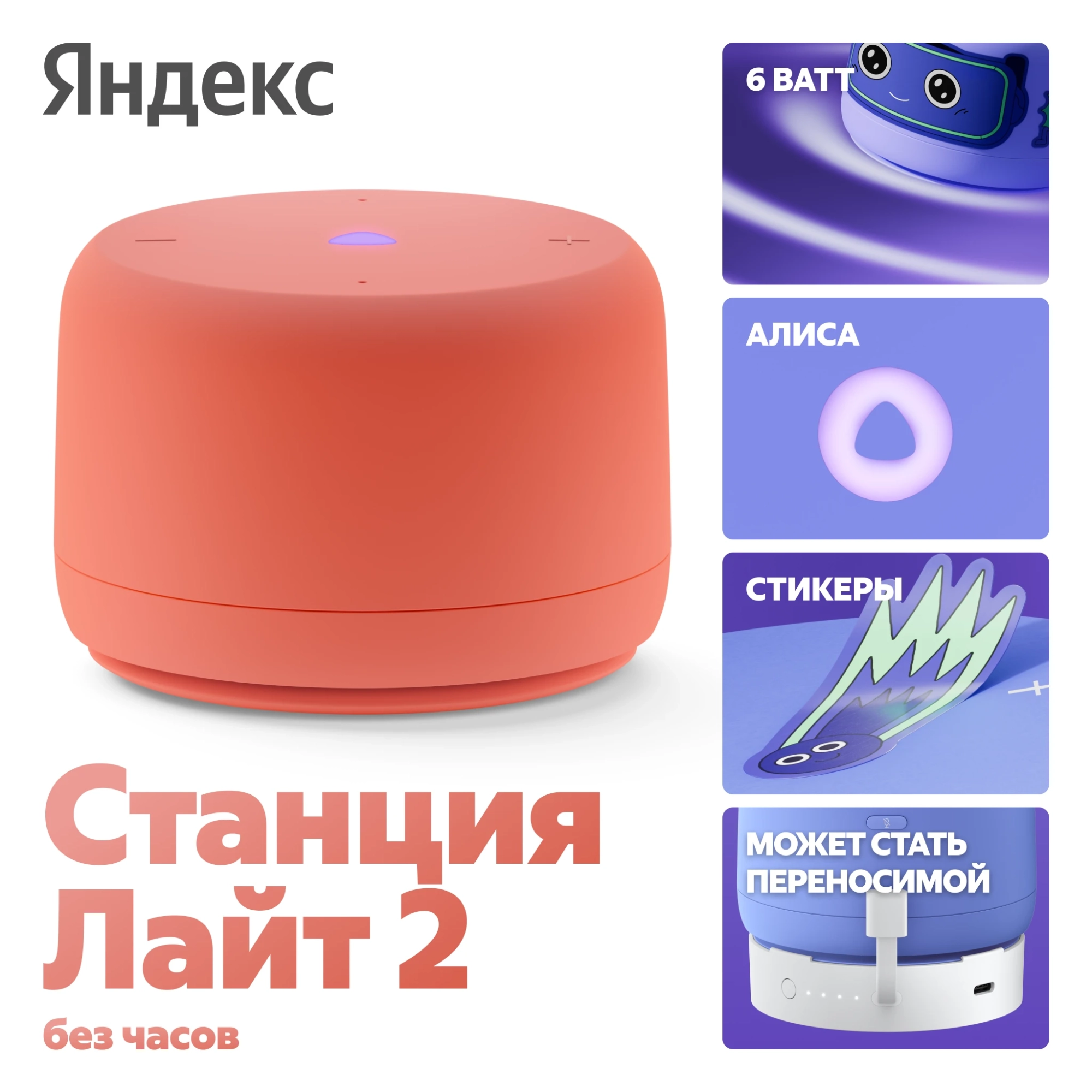 Умная колонка Яндекс Станция Лайт 2 (без часов), Coral (коралловый)