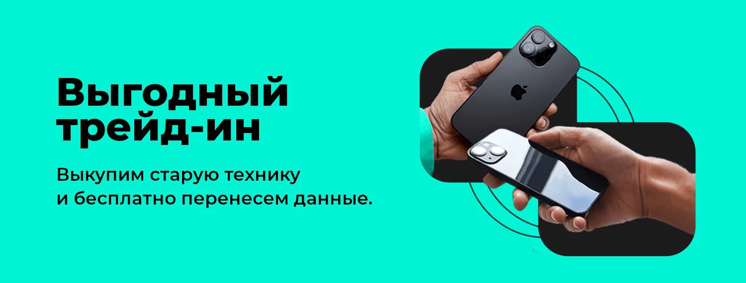 Трейд-Ин Трейд-Ин